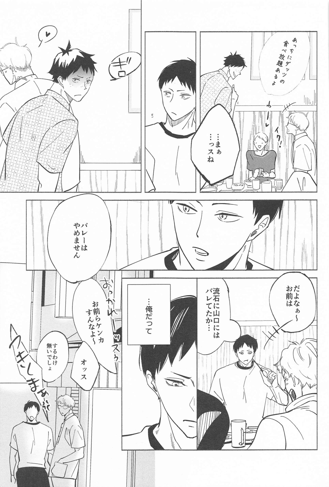 Ketsui no Katachi - Page 25