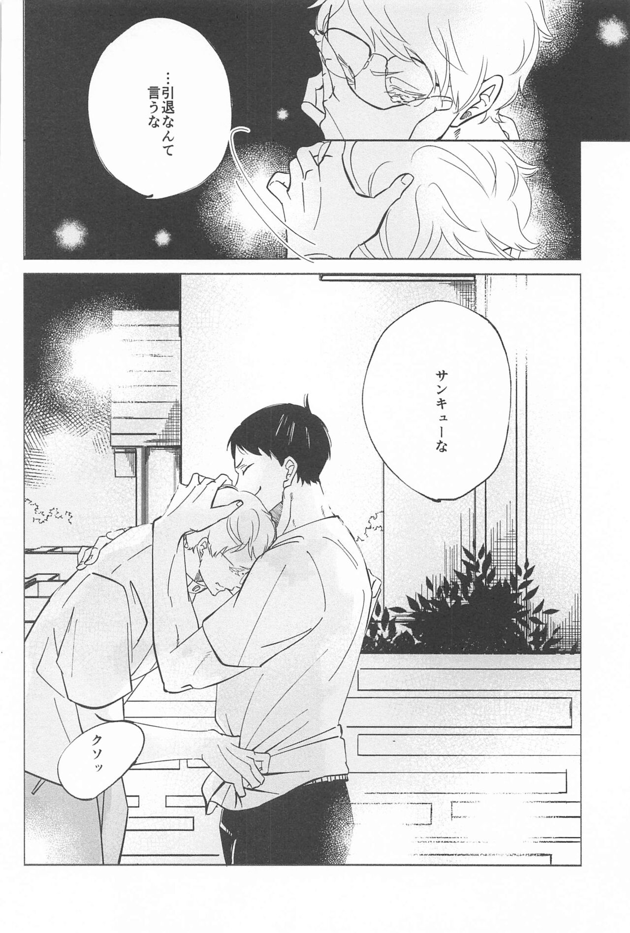 Ketsui no Katachi - Page 32