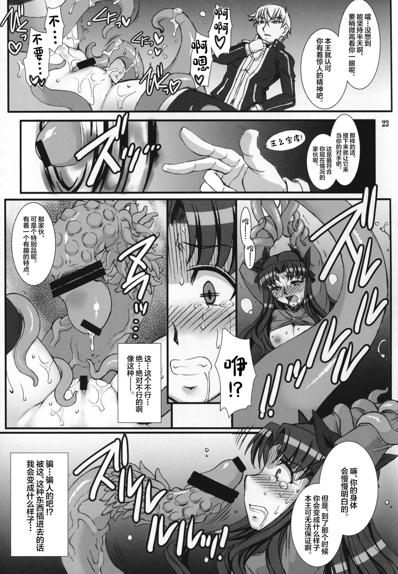 Rin Kai - Page 23