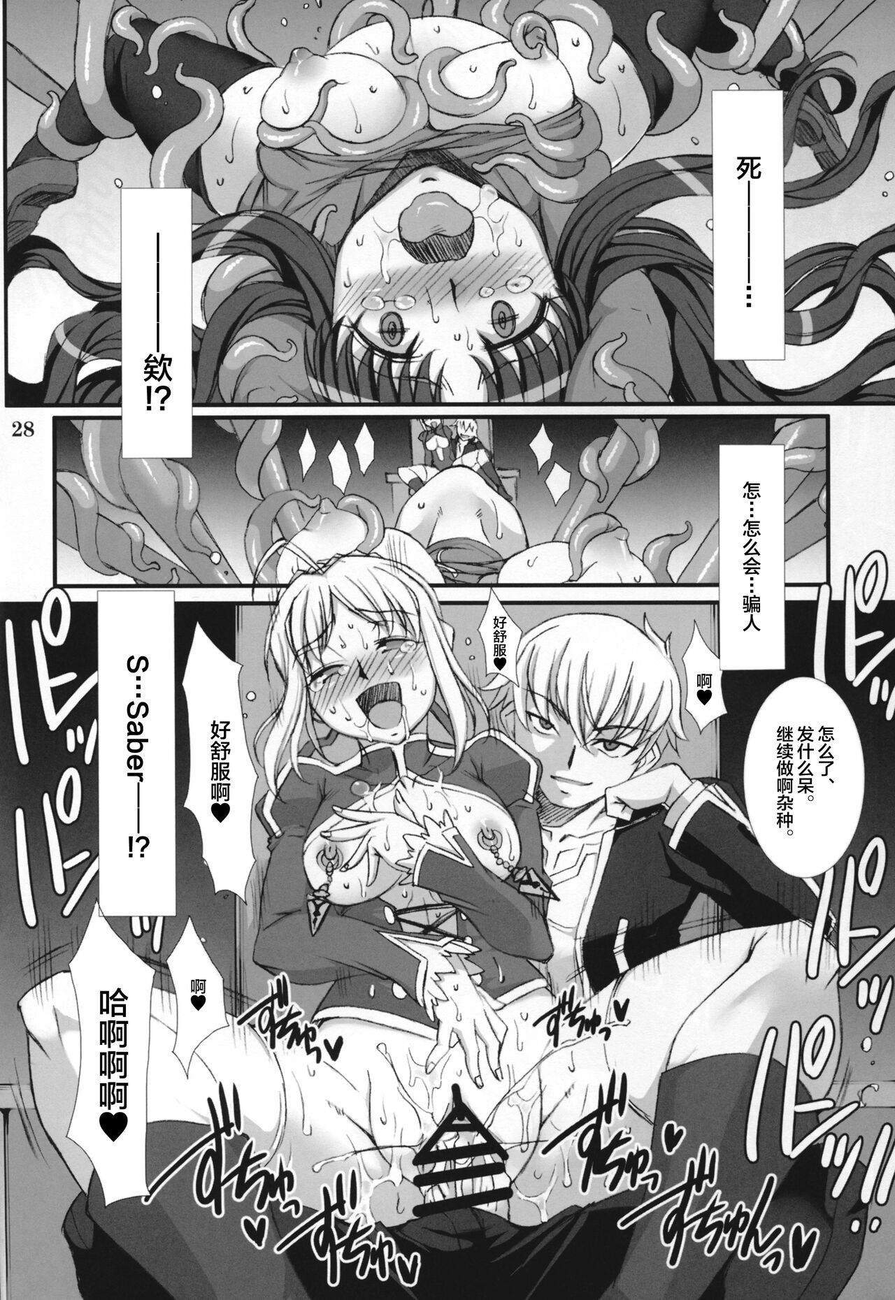 Rin Kai - Page 28