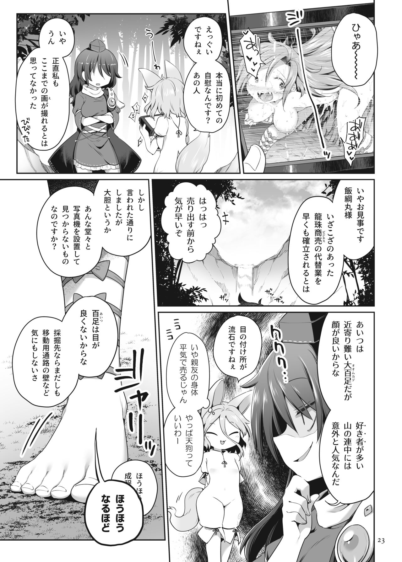 Hitori Ona Mukade - Page 23