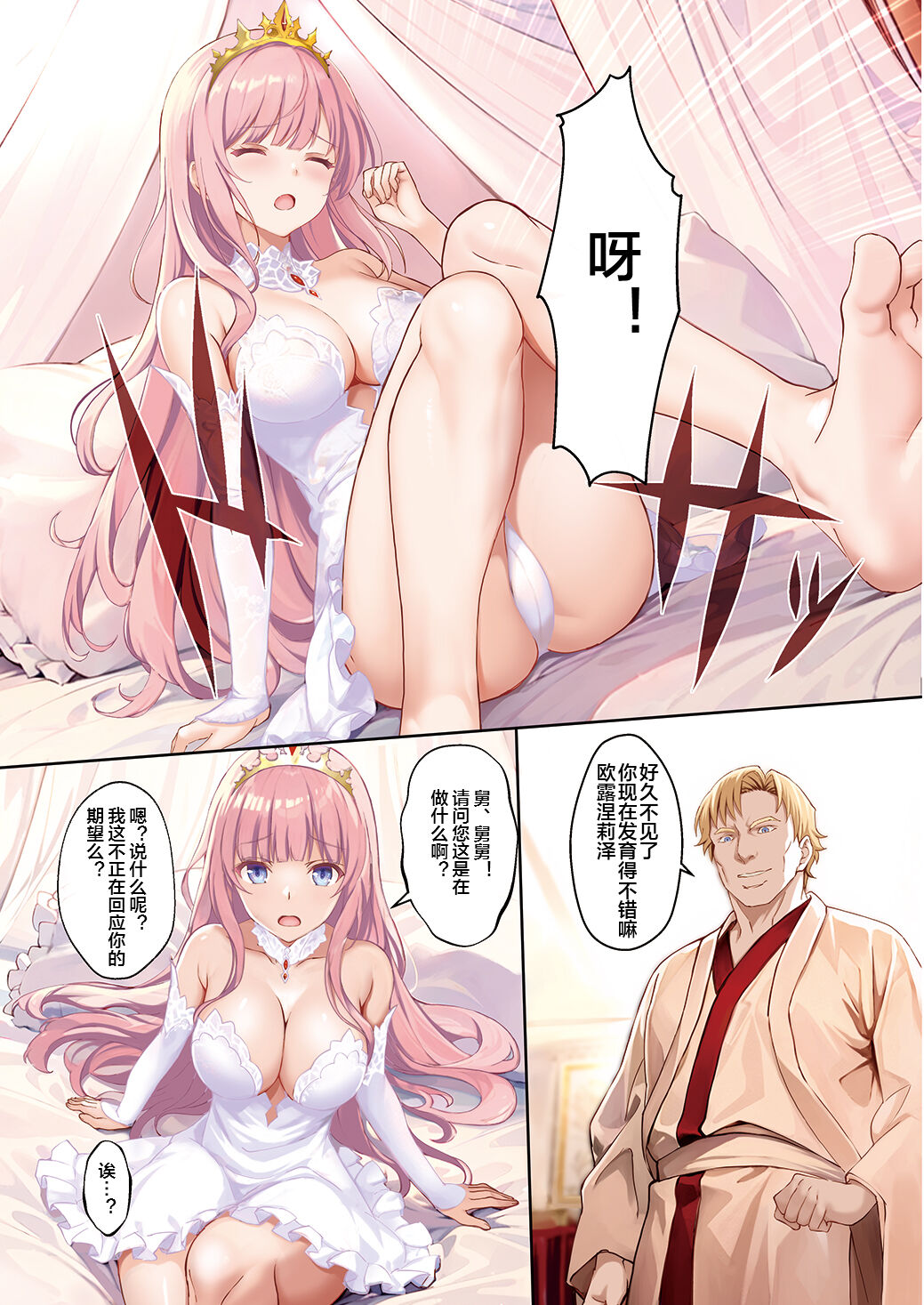 Koujo Seifuku - Page 3