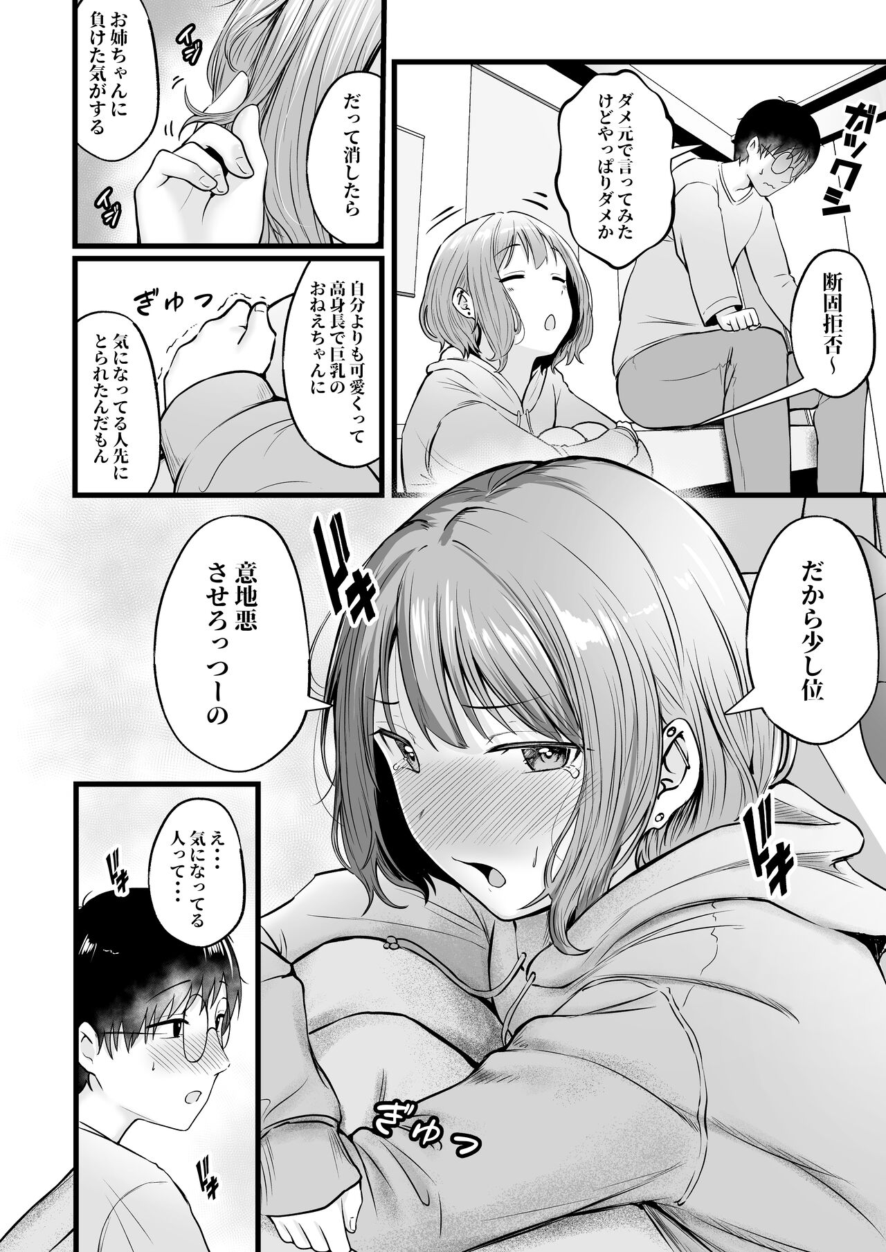 女子寮管理人の僕はギャル寮生に振り回されてます2 - Page 47