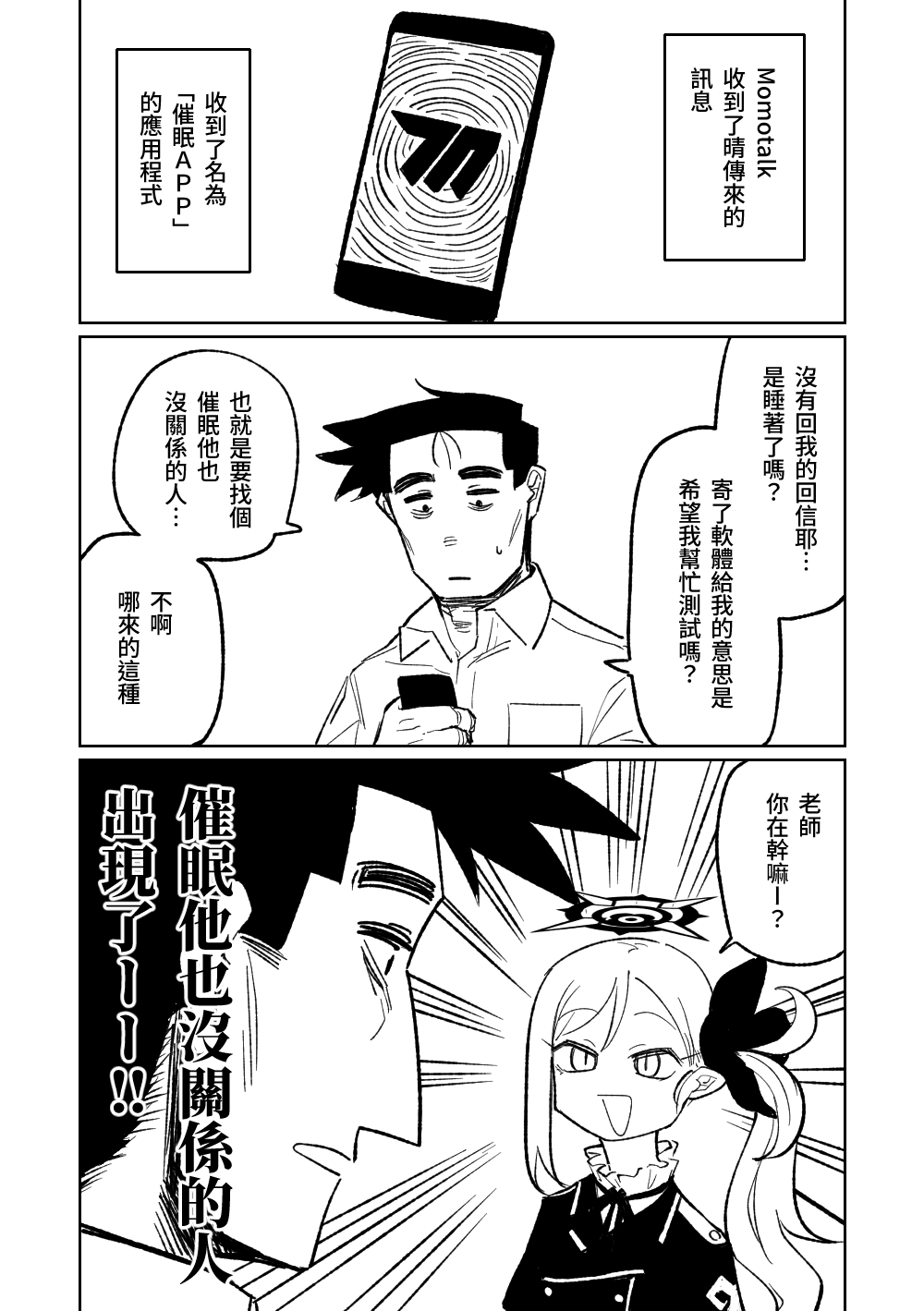 催眠APP - Page 1