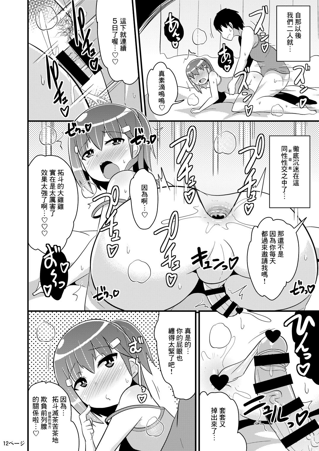 Muchi Homo Kanojo - Page 11