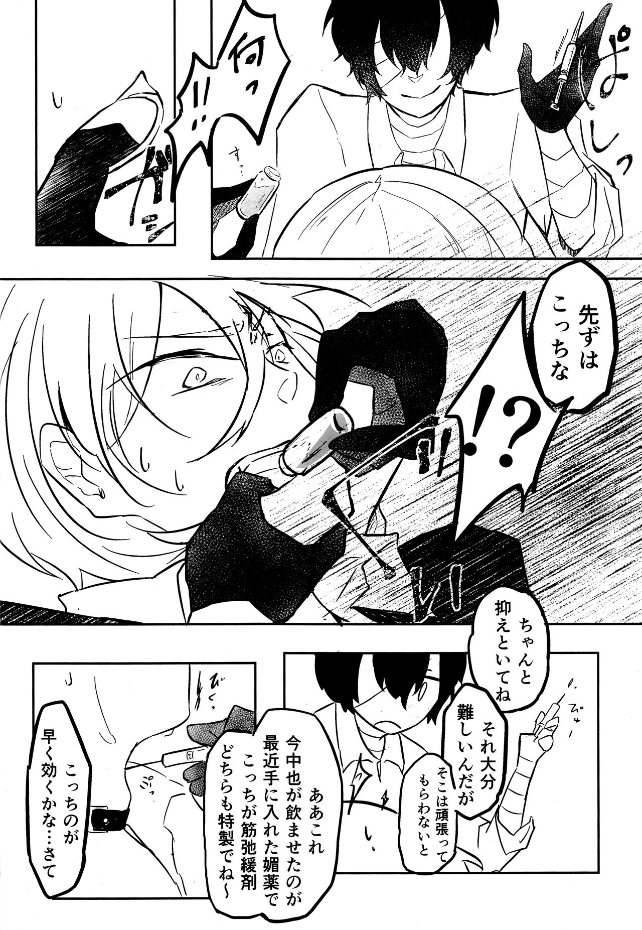 Tanoshii hanashi - Page 21