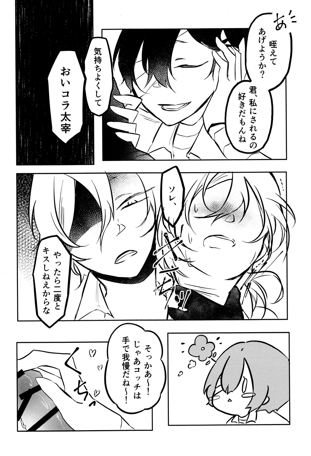 Tanoshii hanashi - Page 29