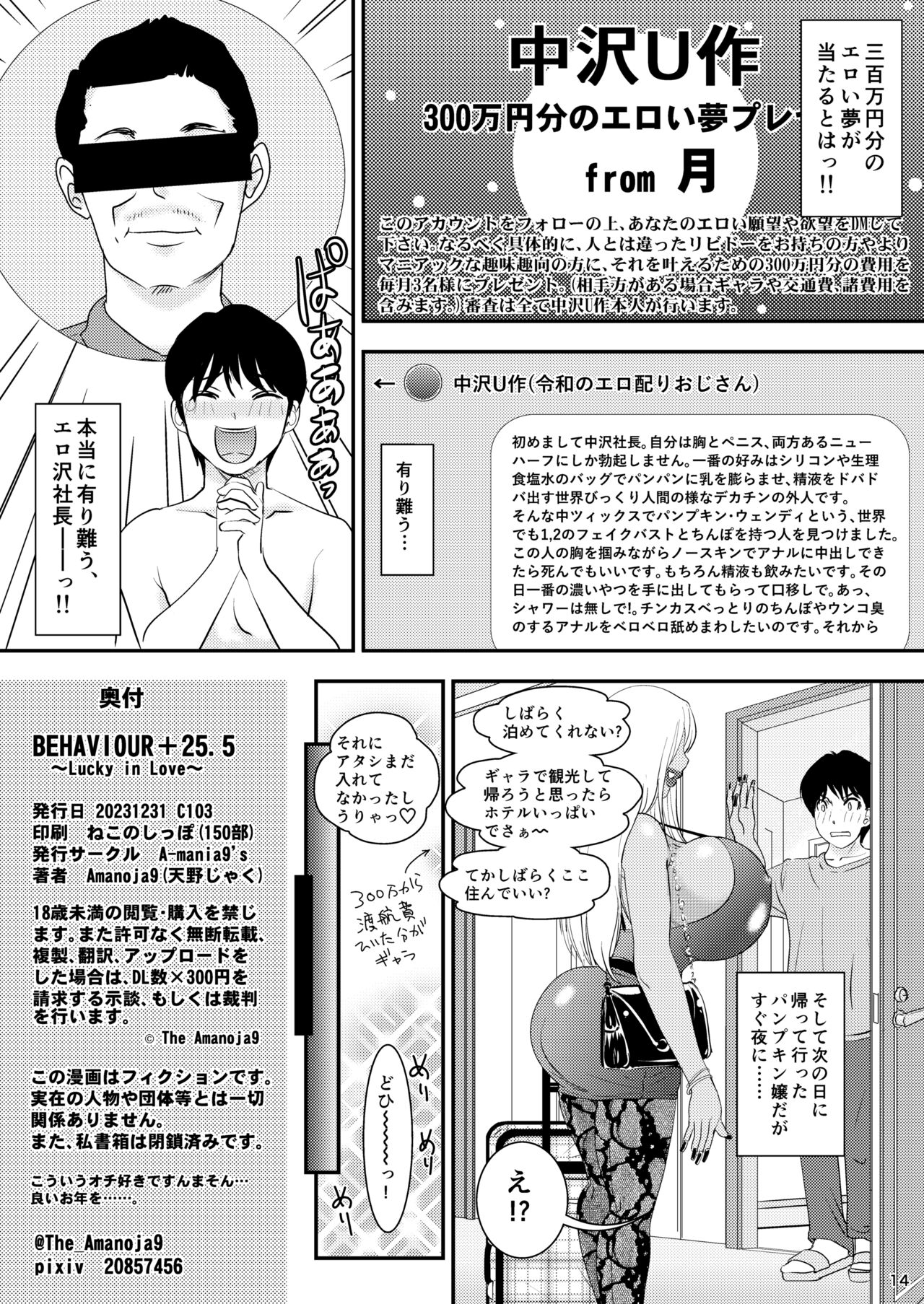 BEHAVIOUR+EX2 ～HEAVY-NOVA～ - Page 14