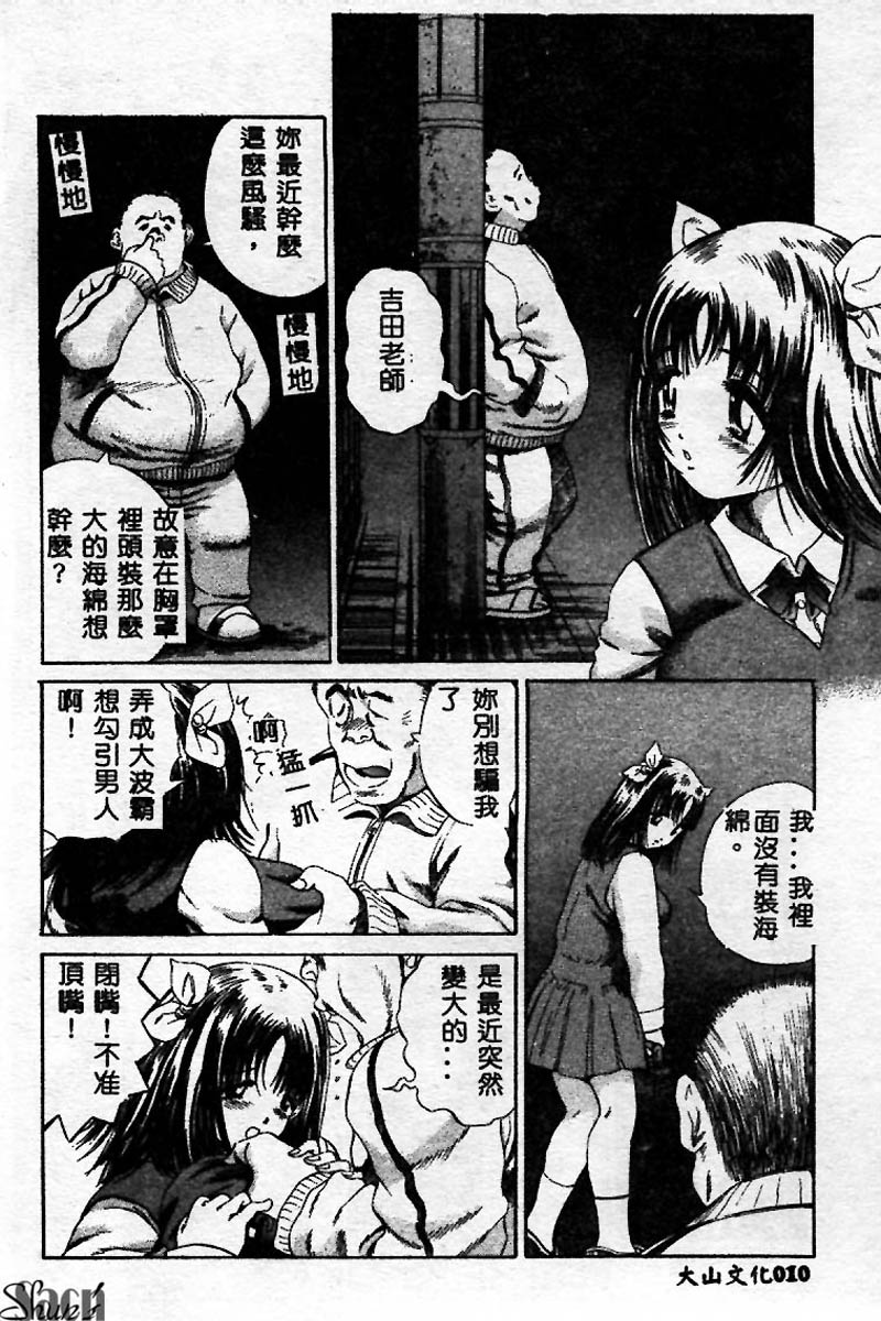 Innyuu Kensa - Page 11