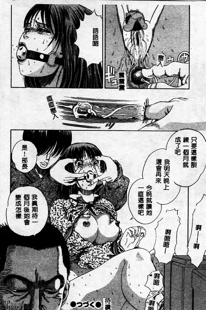 Innyuu Kensa - Page 134