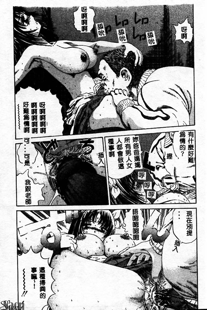 Innyuu Kensa - Page 20