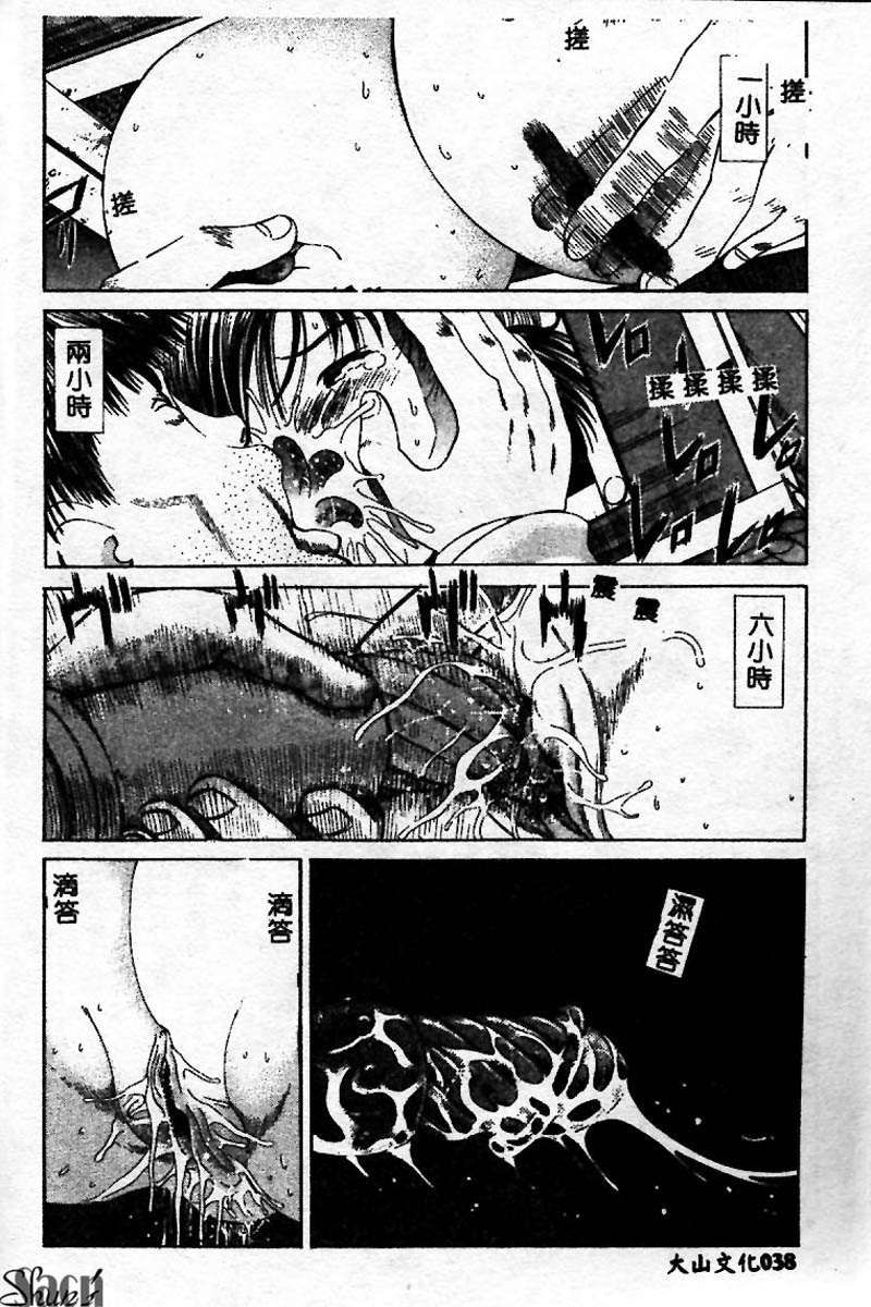 Innyuu Kensa - Page 38