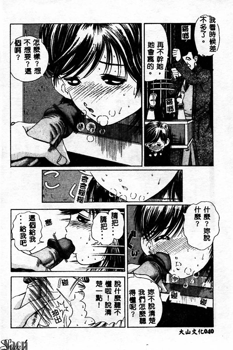 Innyuu Kensa - Page 40