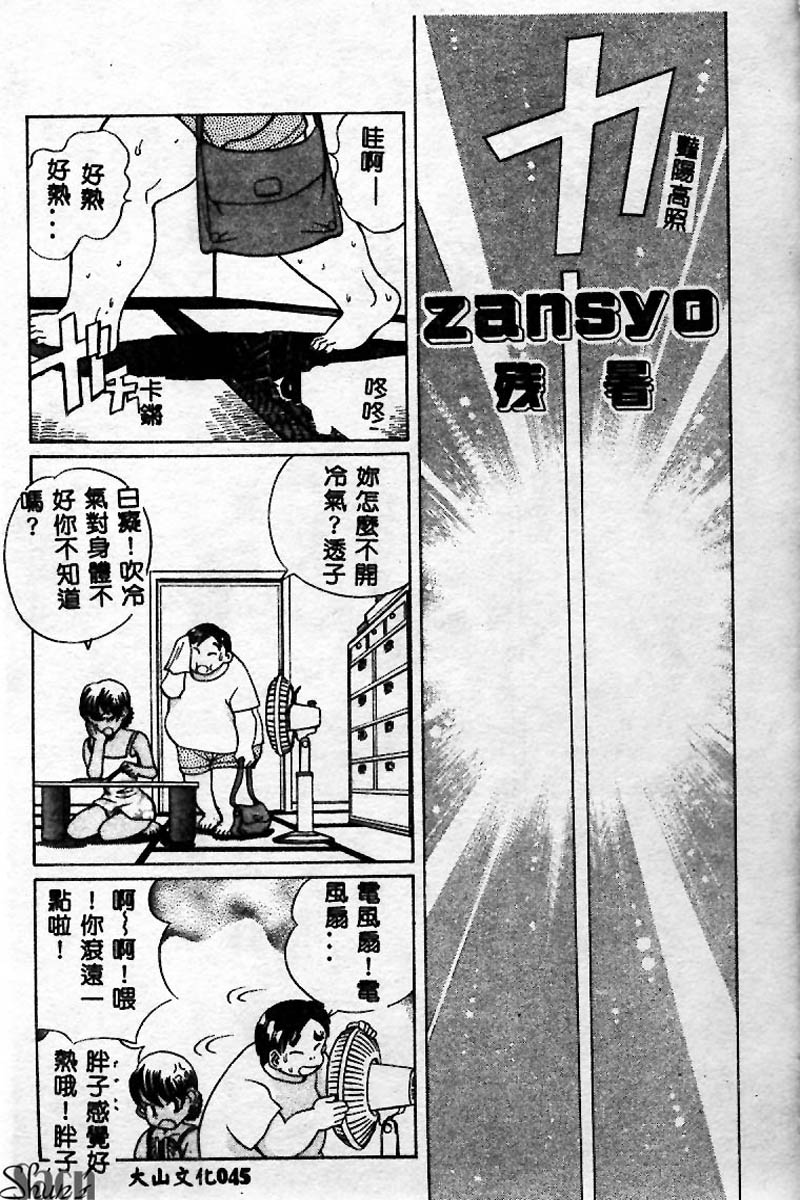 Innyuu Kensa - Page 45