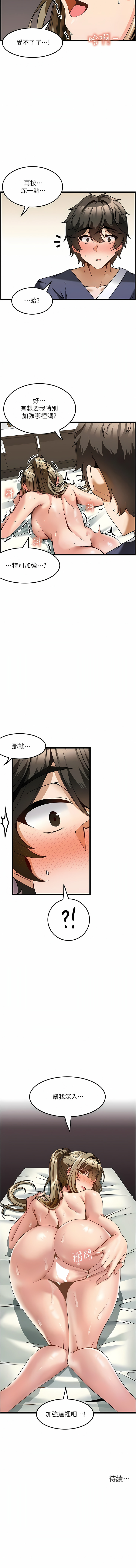 顶级按摩师 | 頂級按摩師 1-51 - Page 51