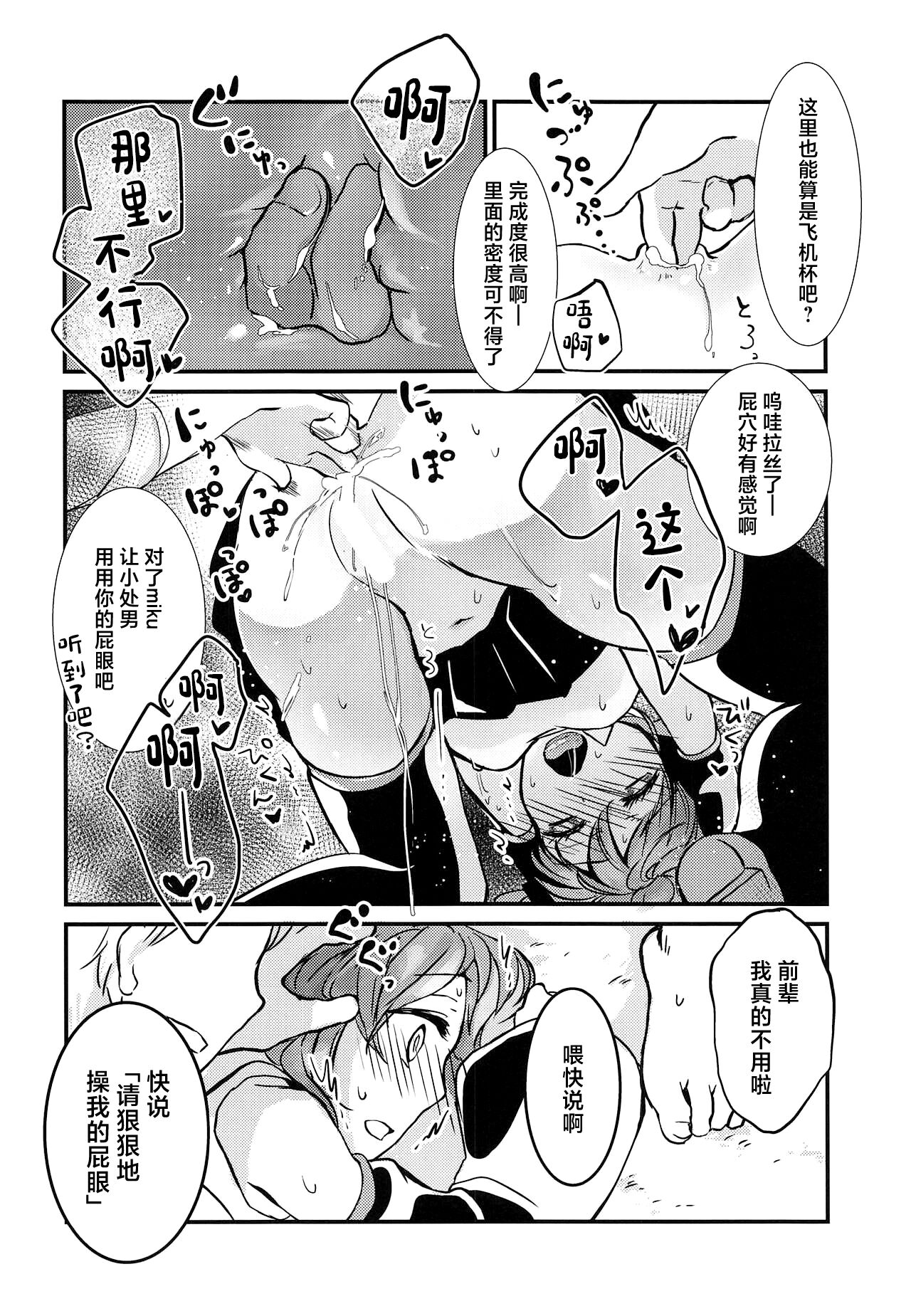 Natsu no Hatsune - Page 11