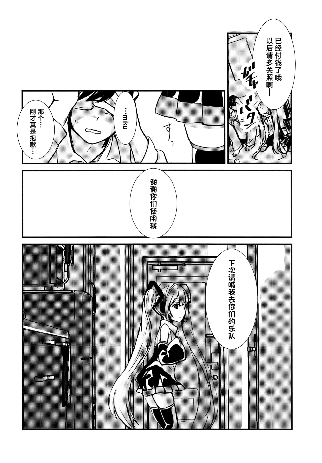 Natsu no Hatsune - Page 17