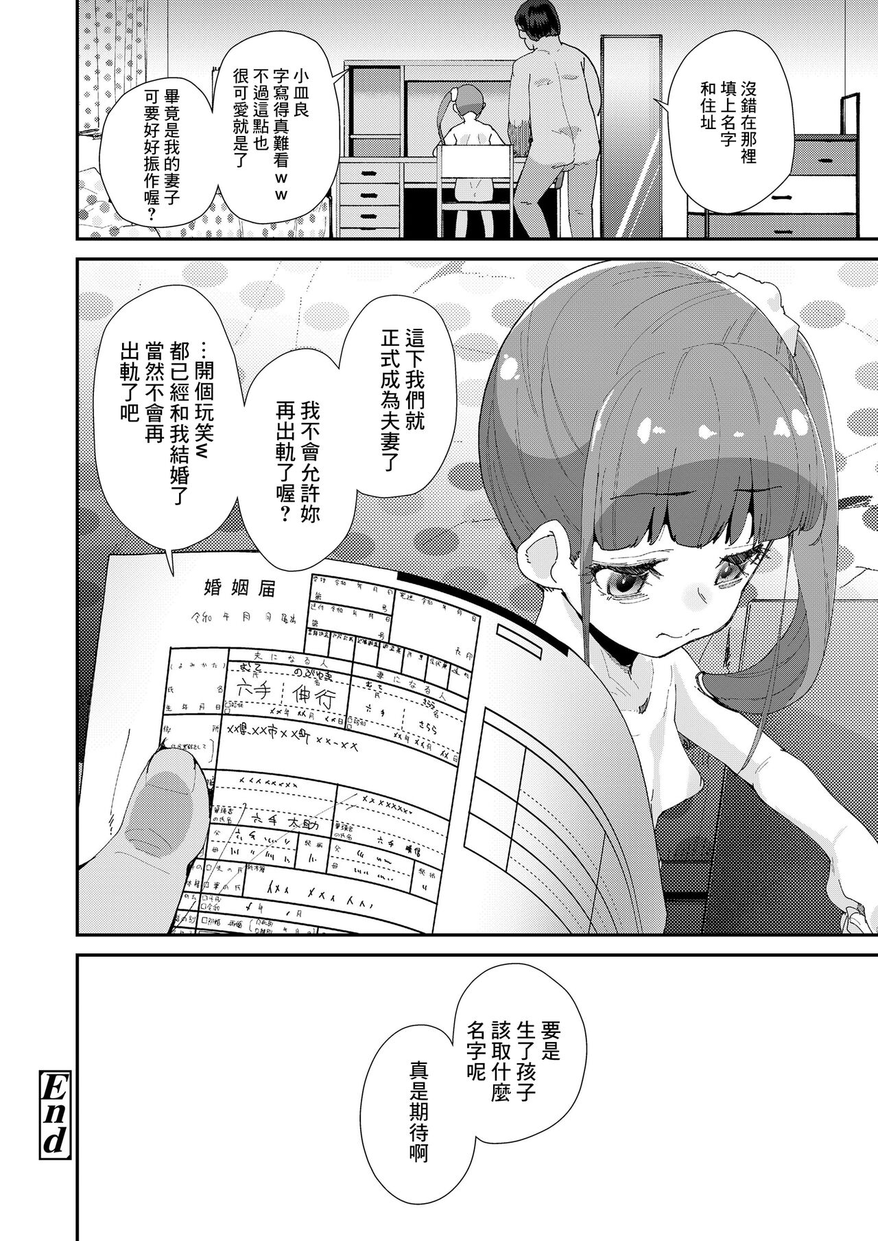 Osanai Yakusoku - Page 20