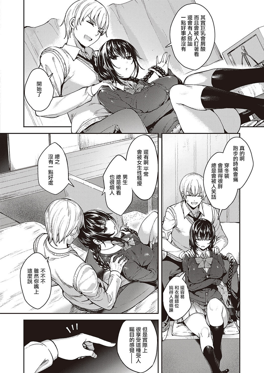 Meguri Dokoro Ch. 1 - Page 6