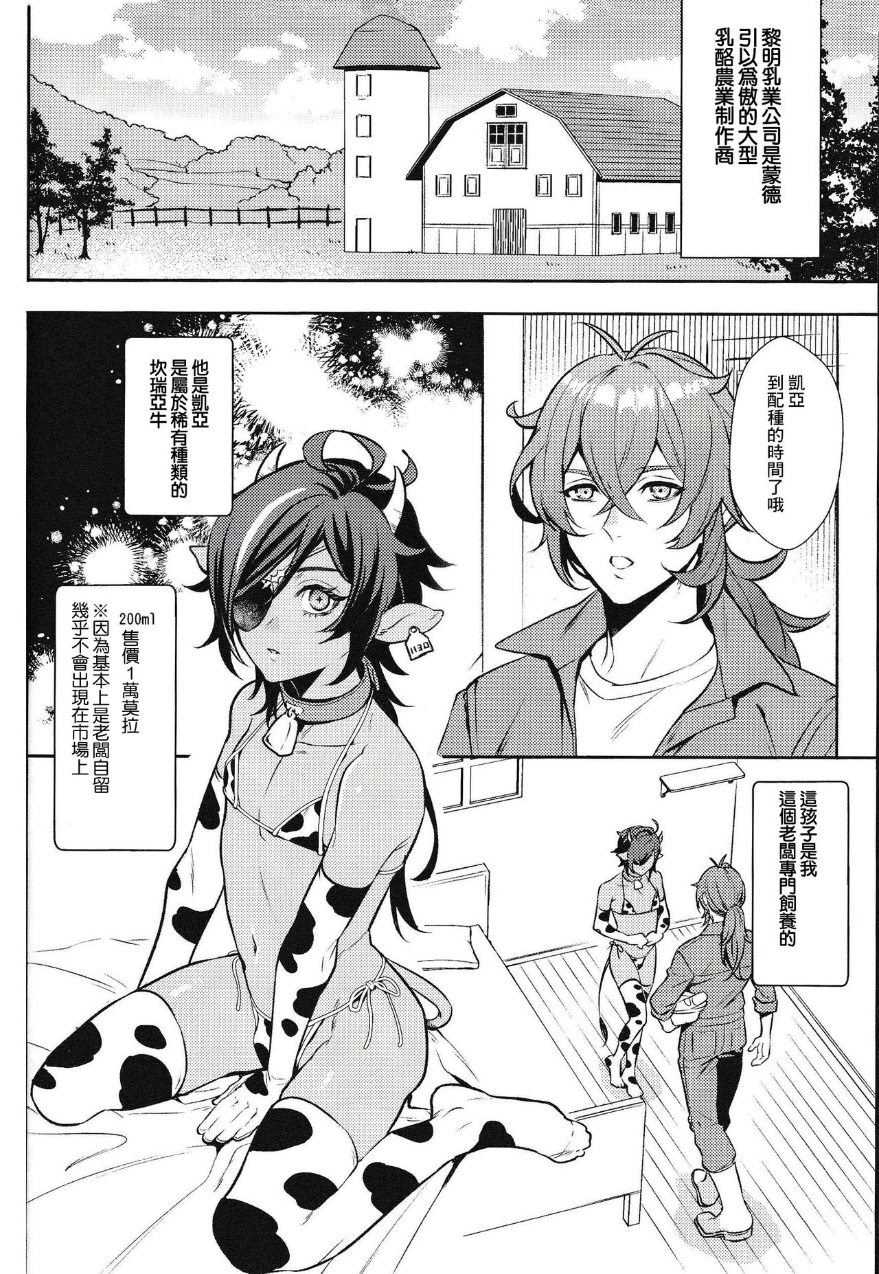 Rokudemonai Hon | 不正經的本子 - Page 14