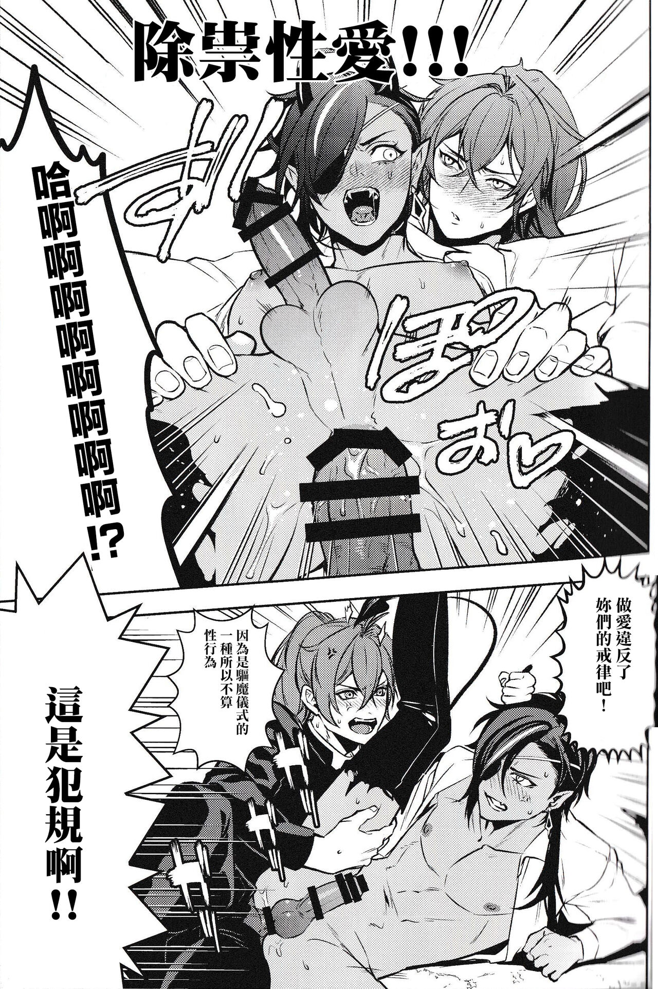 Rokudemonai Hon | 不正經的本子 - Page 25