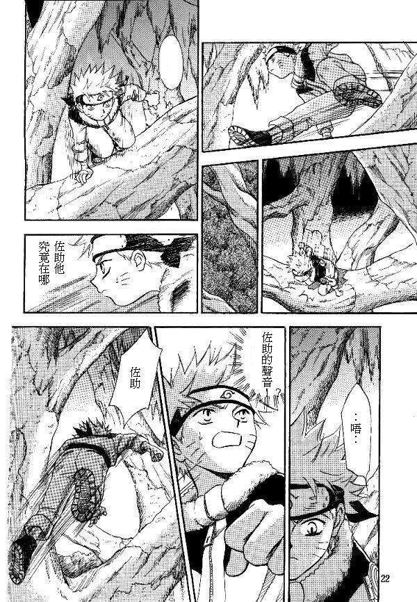 Manji Tomoe - Page 20