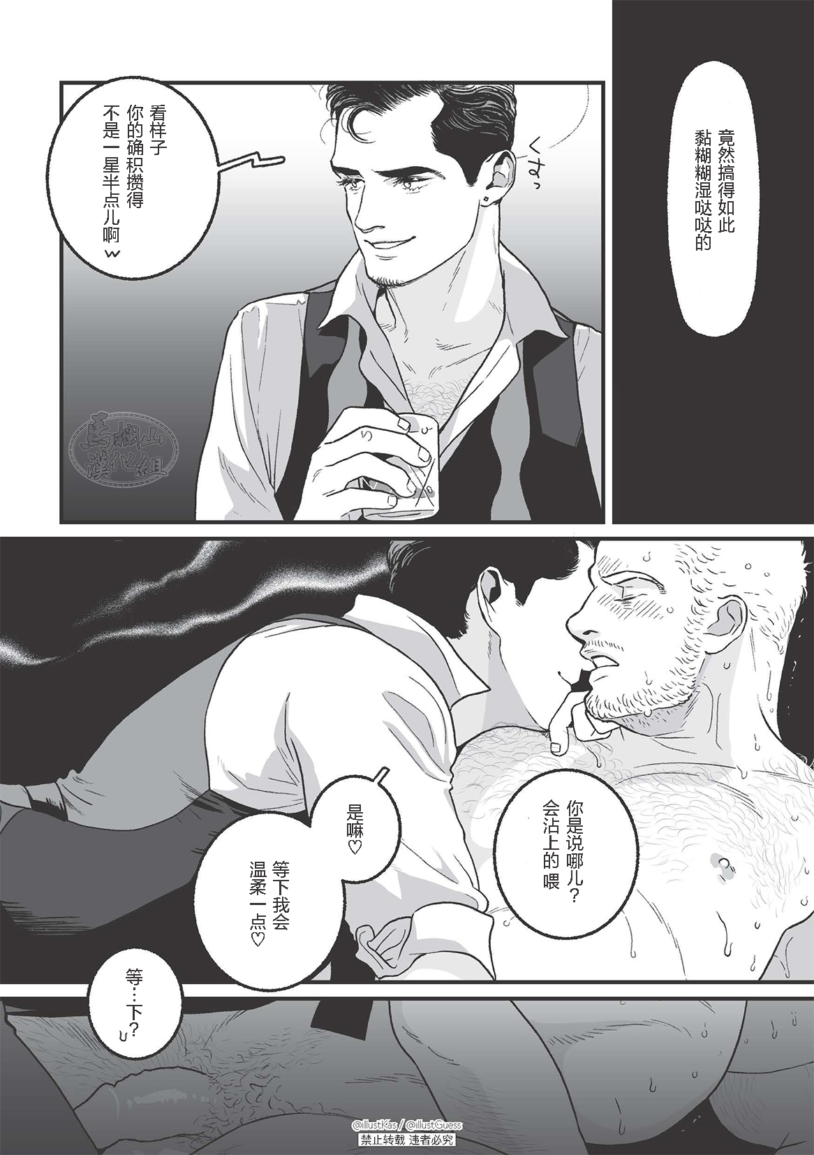 JOLLY HOLIDAY | 愉悦的假日 - Page 32