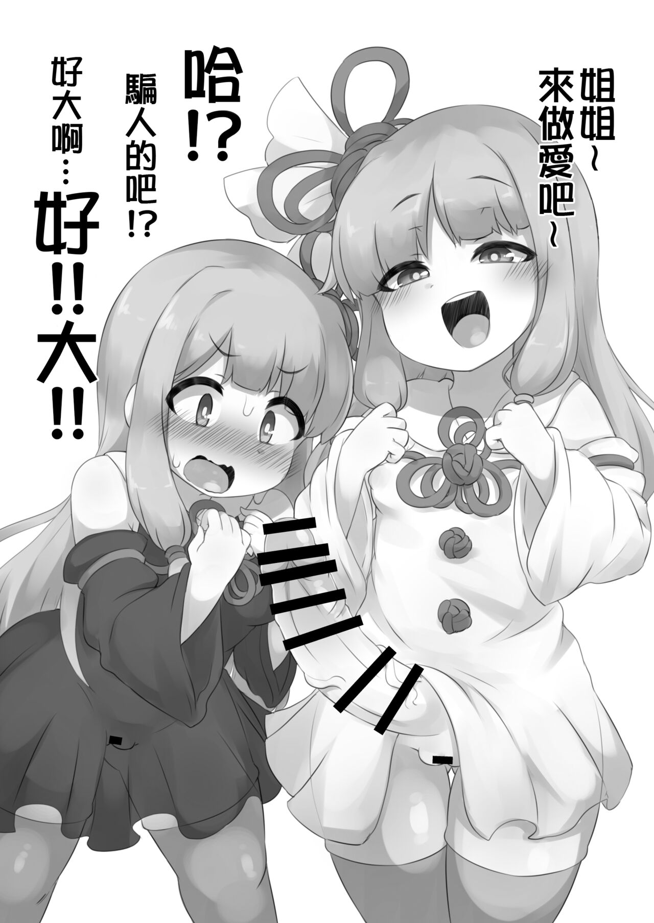 Nanka Haeteru noda!? - Page 11