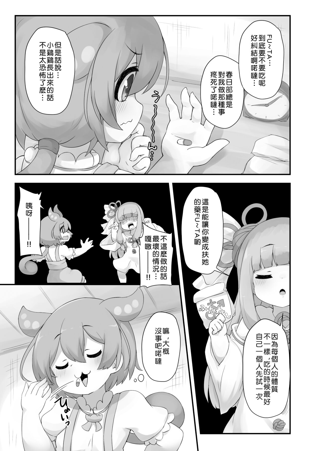 Nanka Haeteru noda!? - Page 12