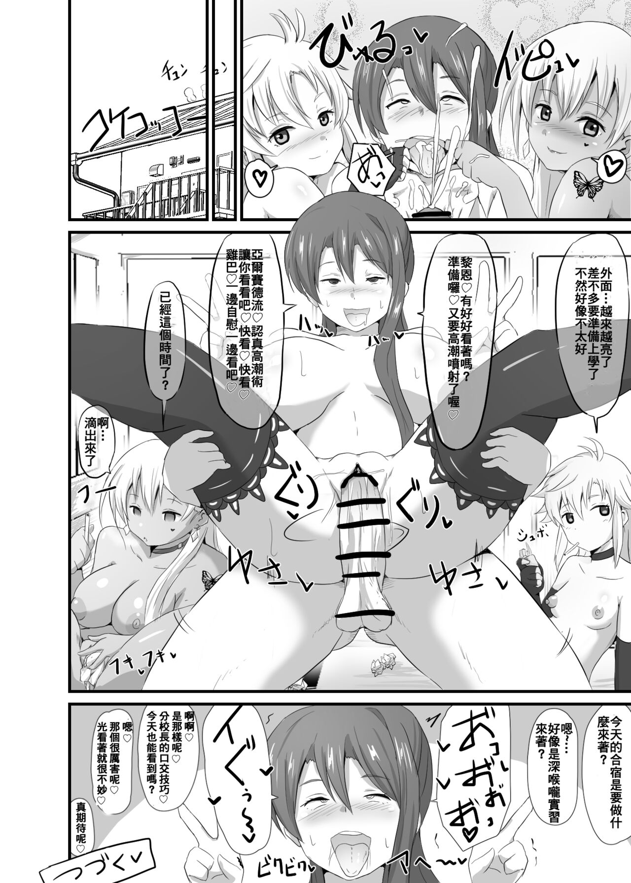 閃の軌跡 NTR催眠学園♥１-7話+番外 - Page 20