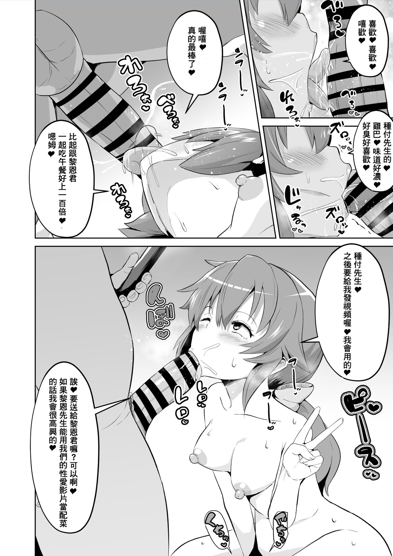 閃の軌跡 NTR催眠学園♥１-7話+番外 - Page 52