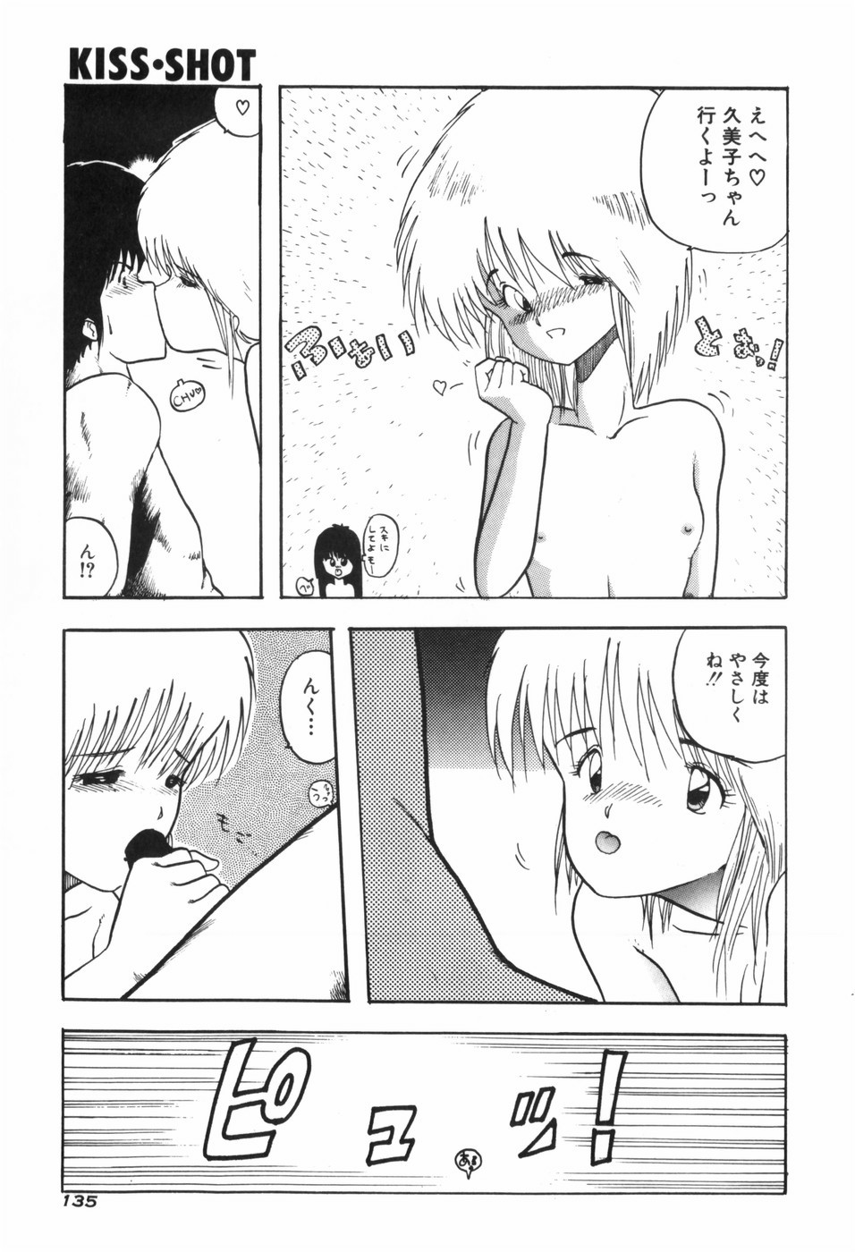 KISS SHOT - Page 141