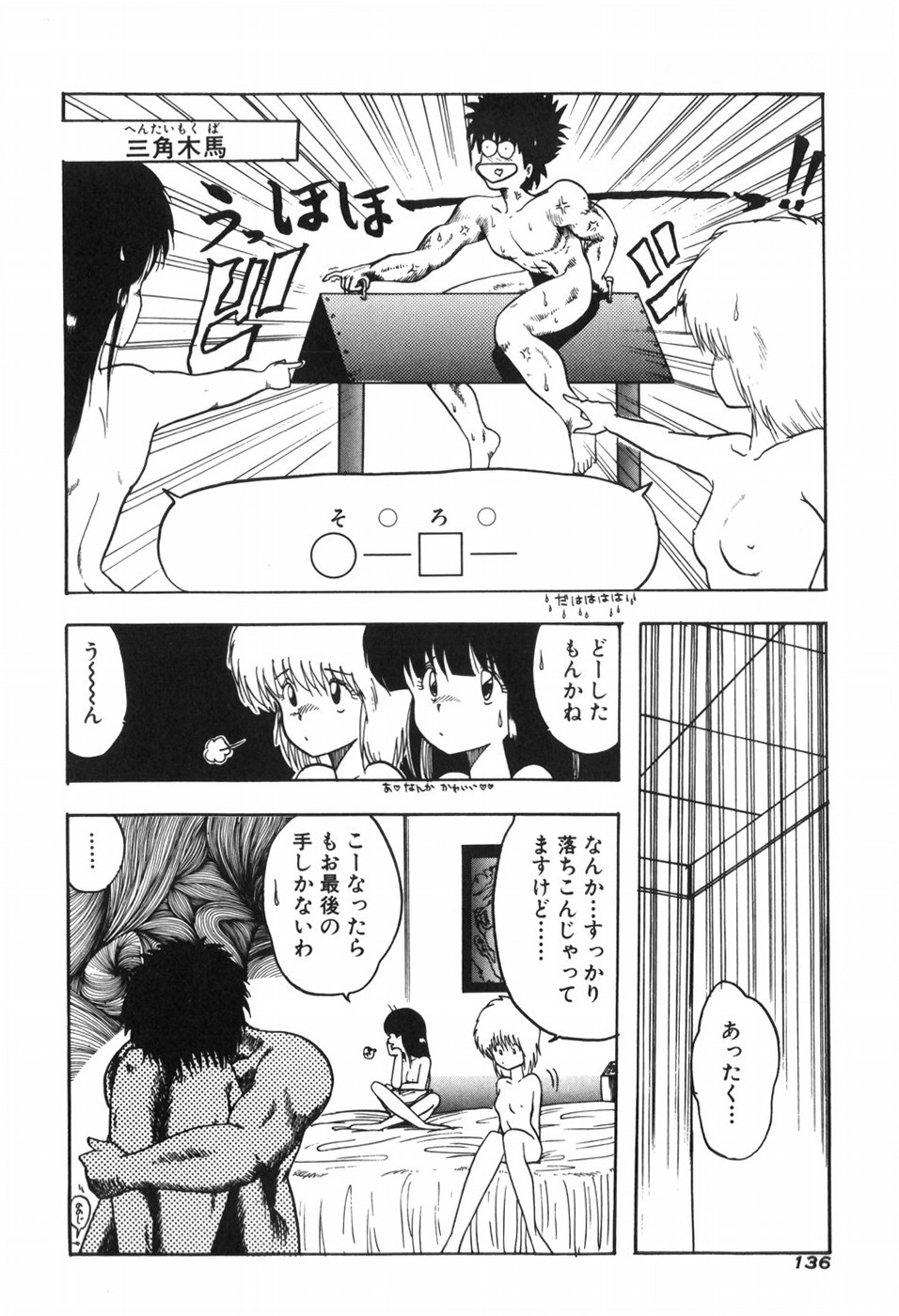 KISS SHOT - Page 142