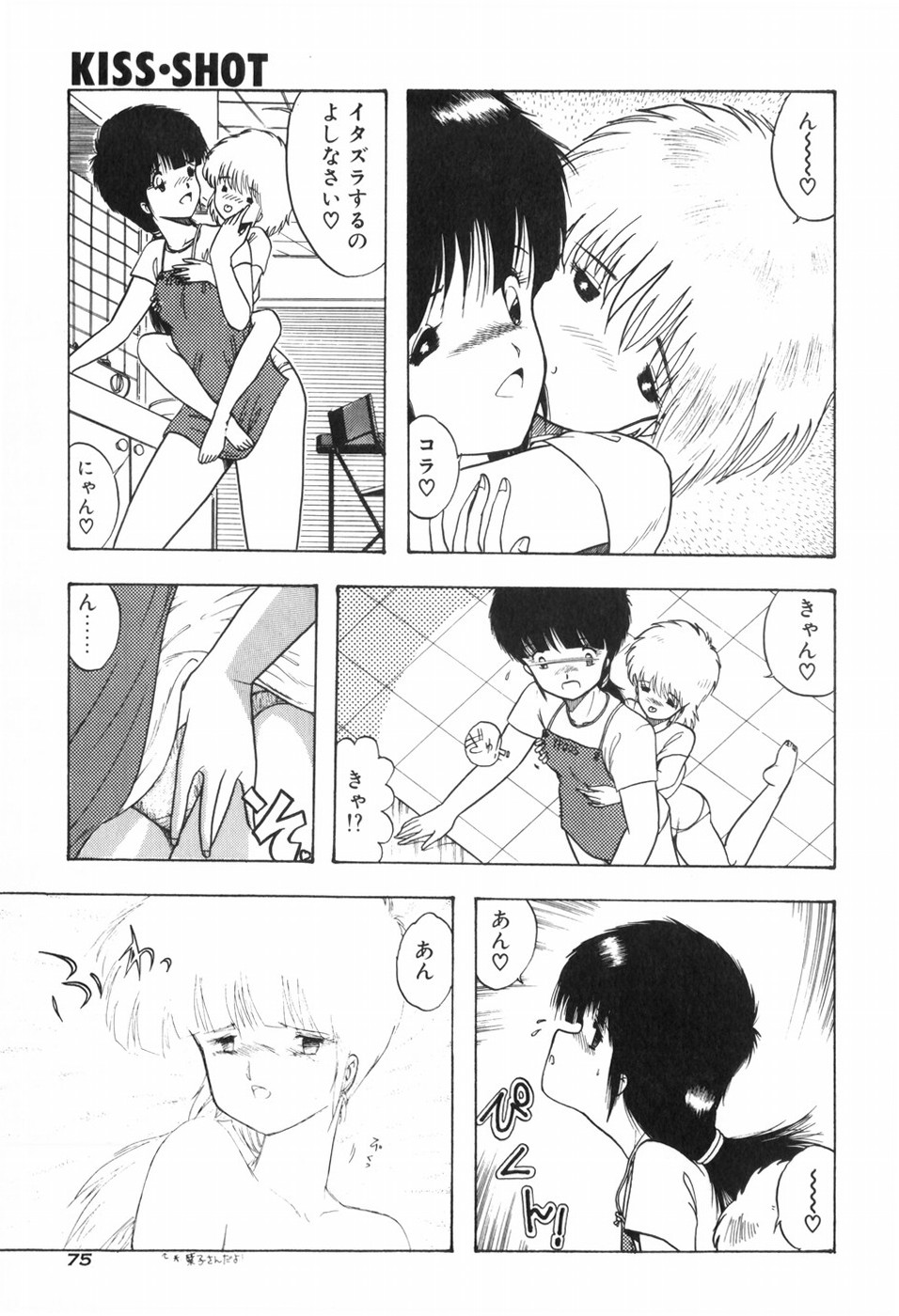 KISS SHOT - Page 81
