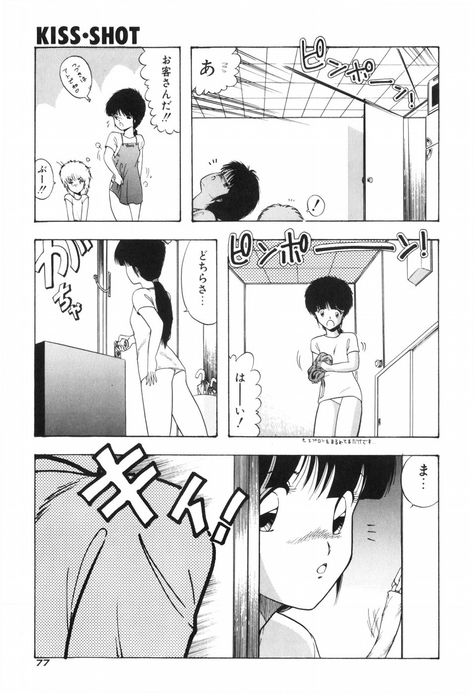KISS SHOT - Page 83
