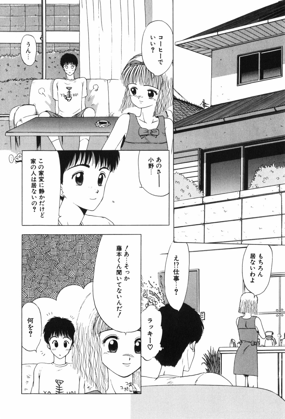 Beans Cafe - Page 46