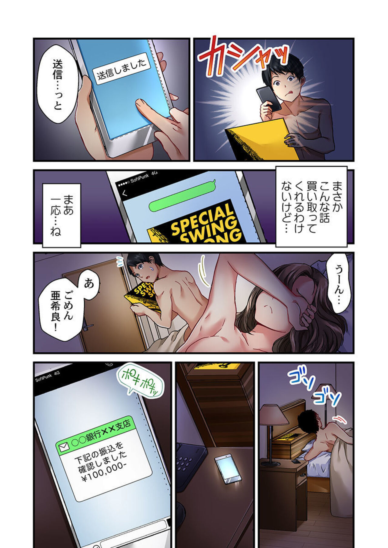 Tsuma no Himitsu, Urimasu. 1-2 - Page 10