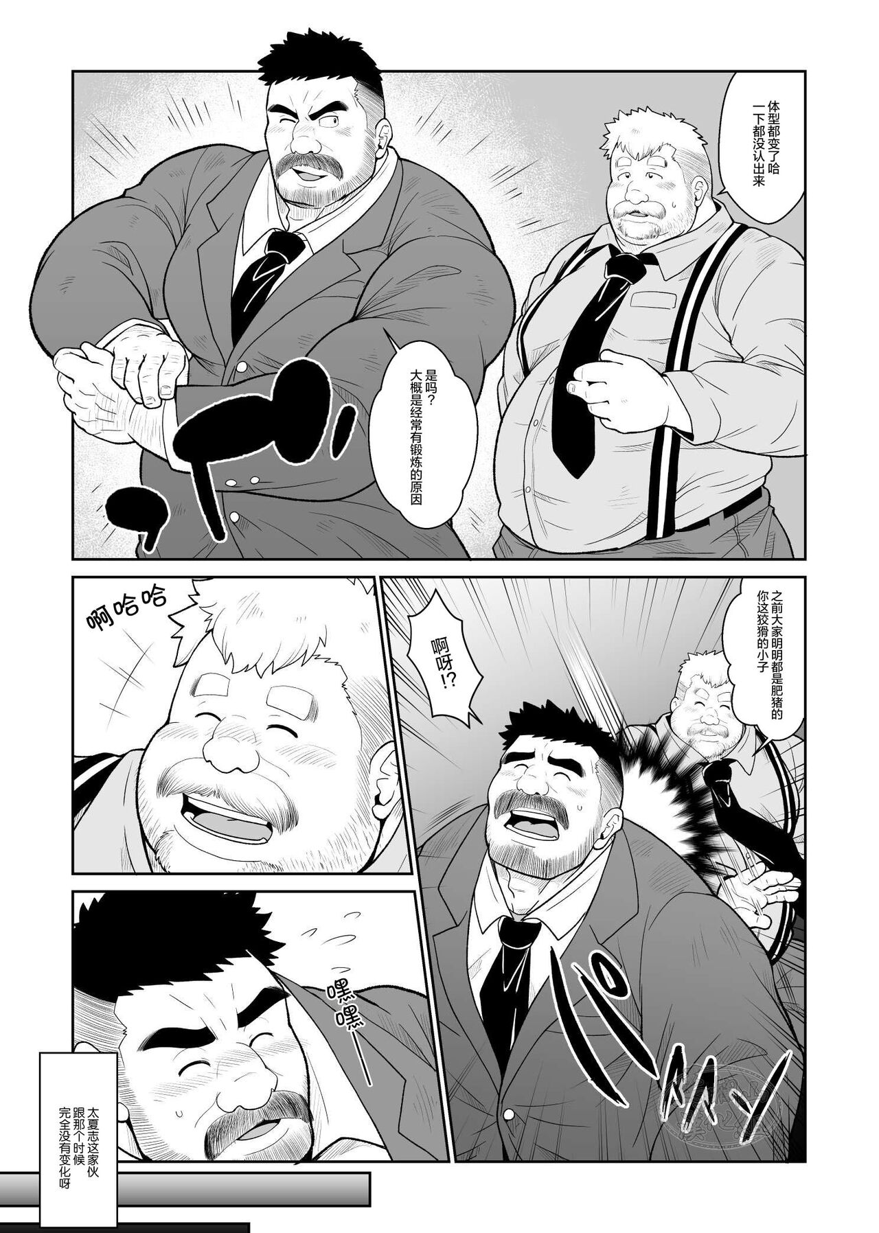 Nikuyoku no Dousoukai | 肉欲同学会 - Page 4