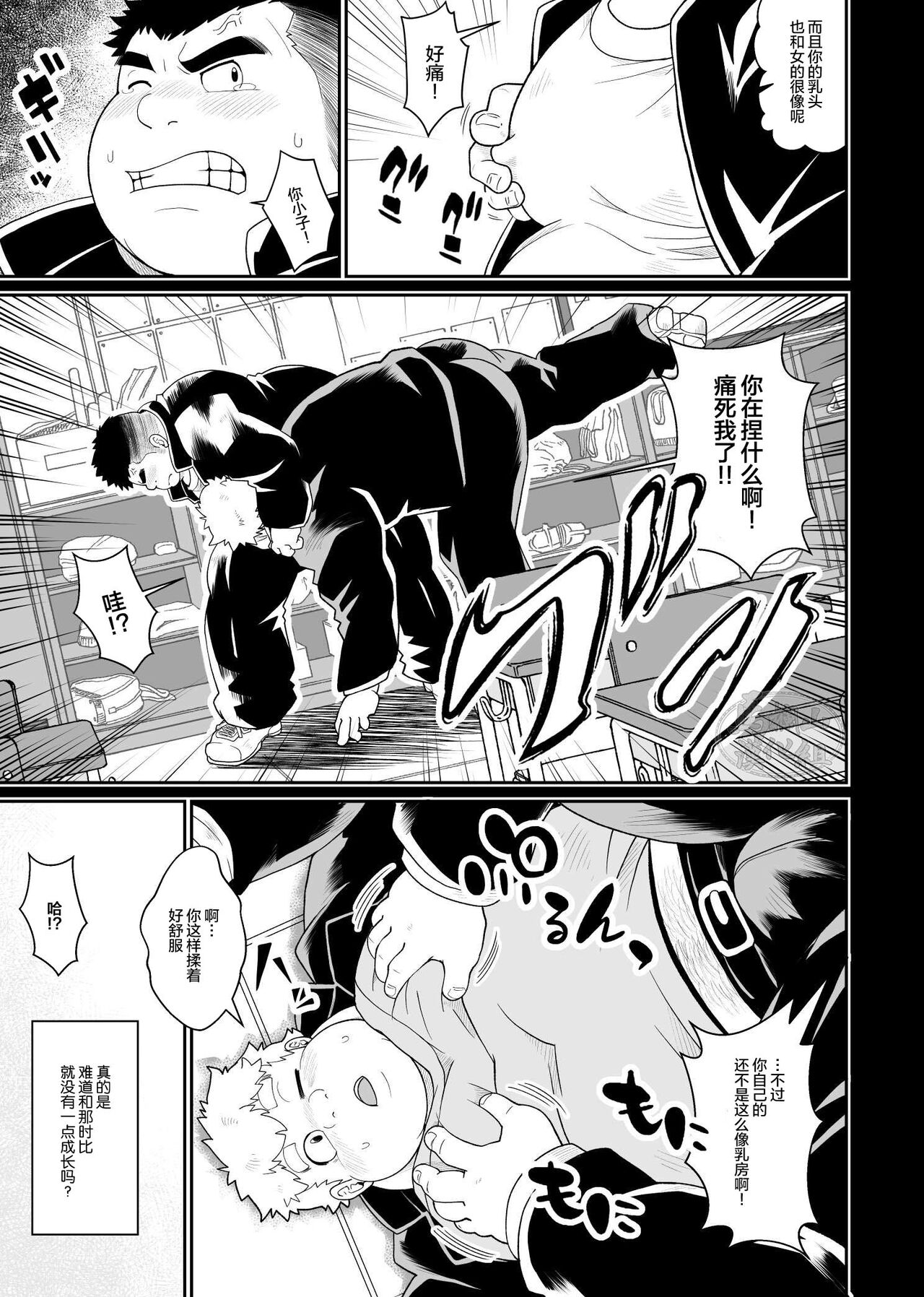 Nikuyoku no Dousoukai | 肉欲同学会 - Page 6