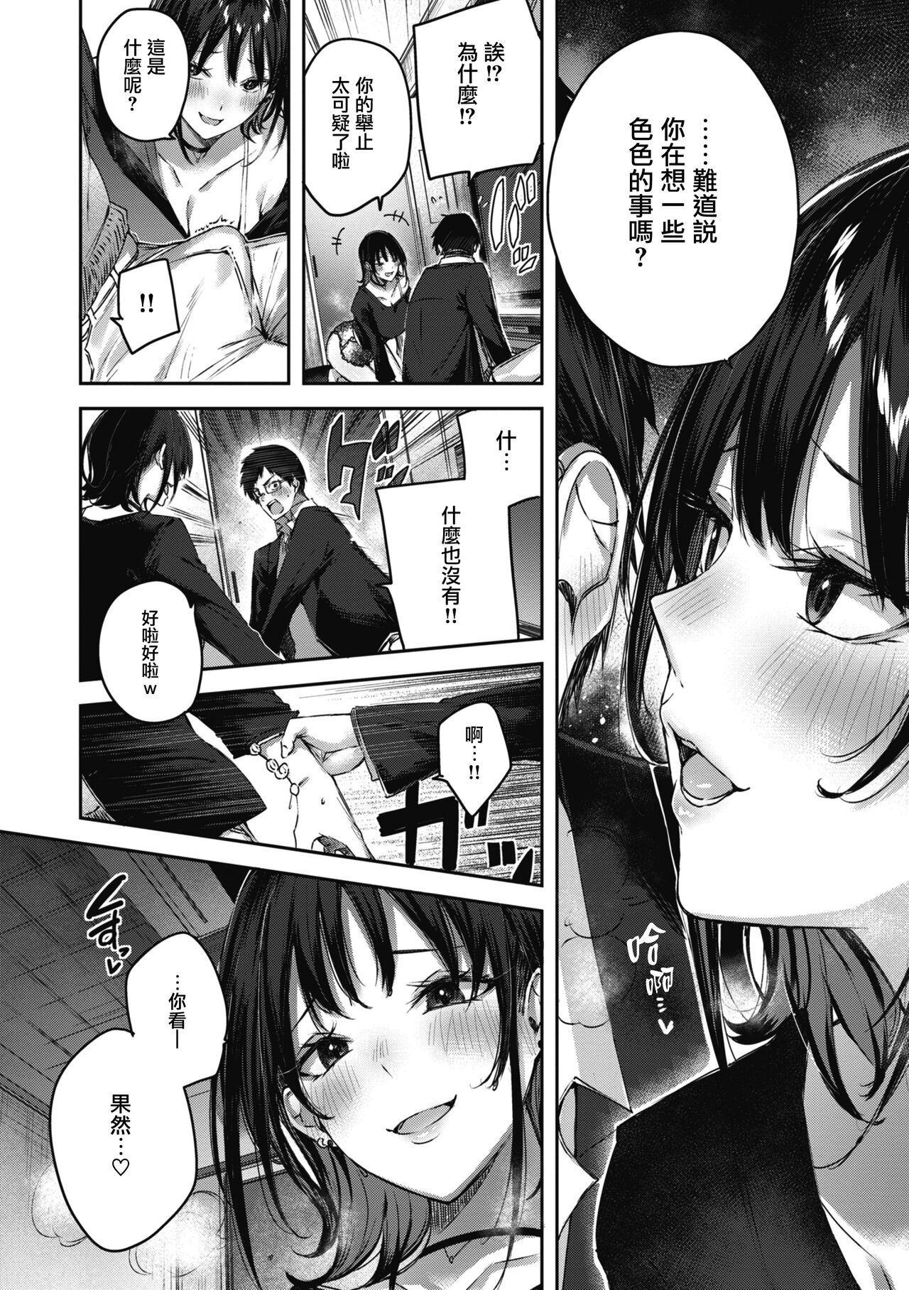 LOVE LARIAT! - Page 20