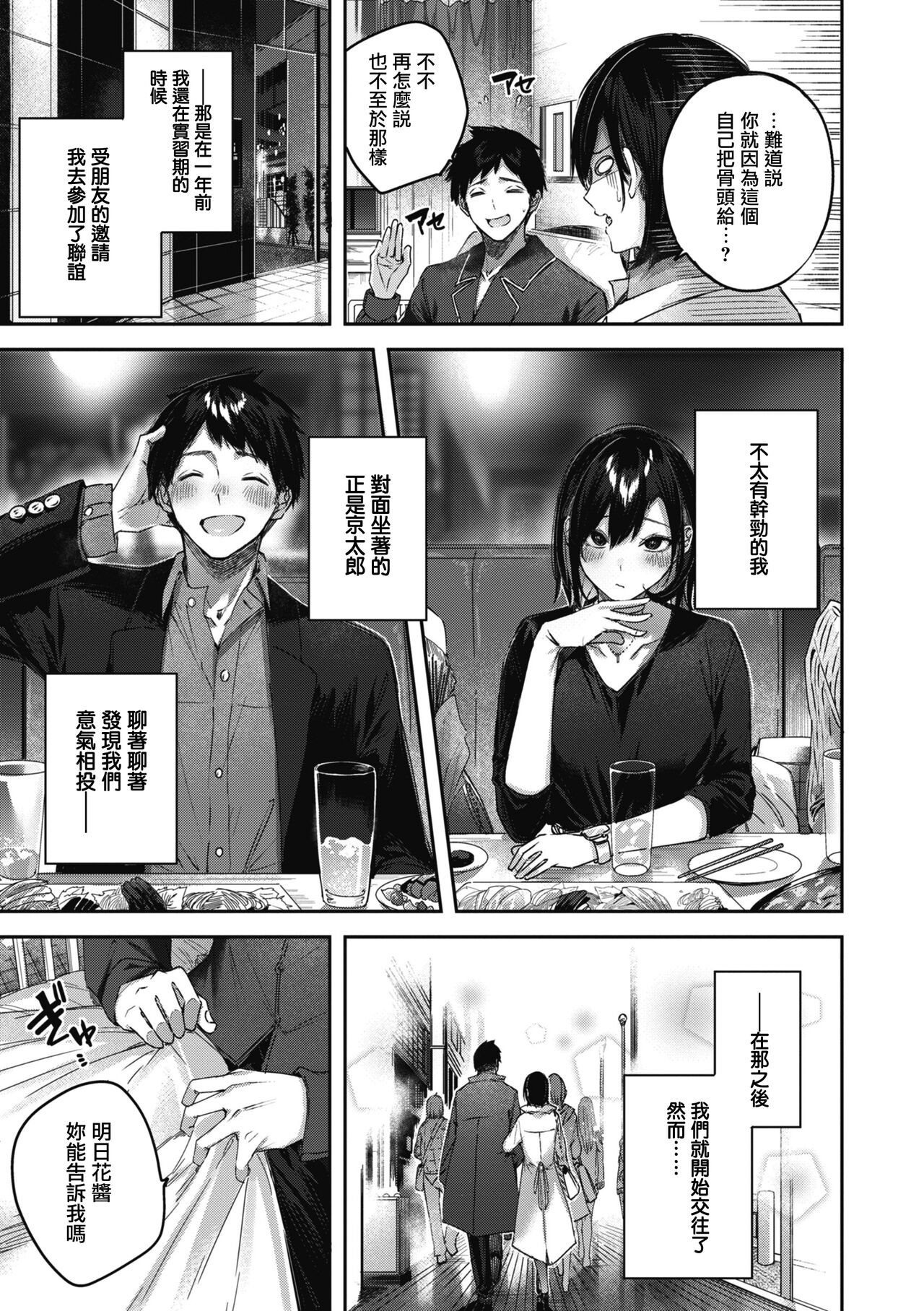 LOVE LARIAT! - Page 37