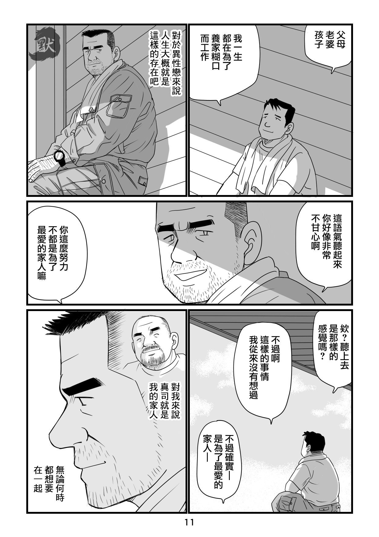 おやじ日和２ - Page 13