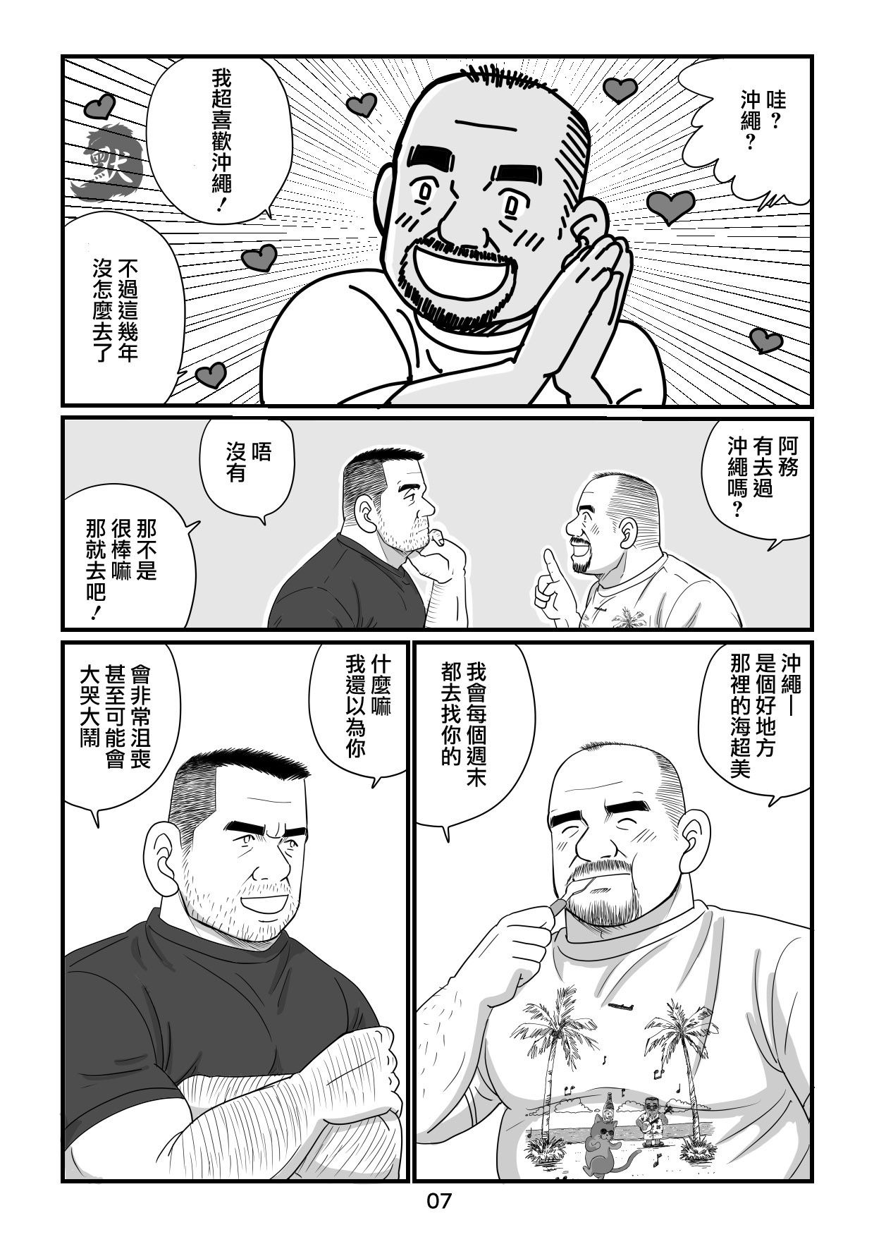 おやじ日和２ - Page 9