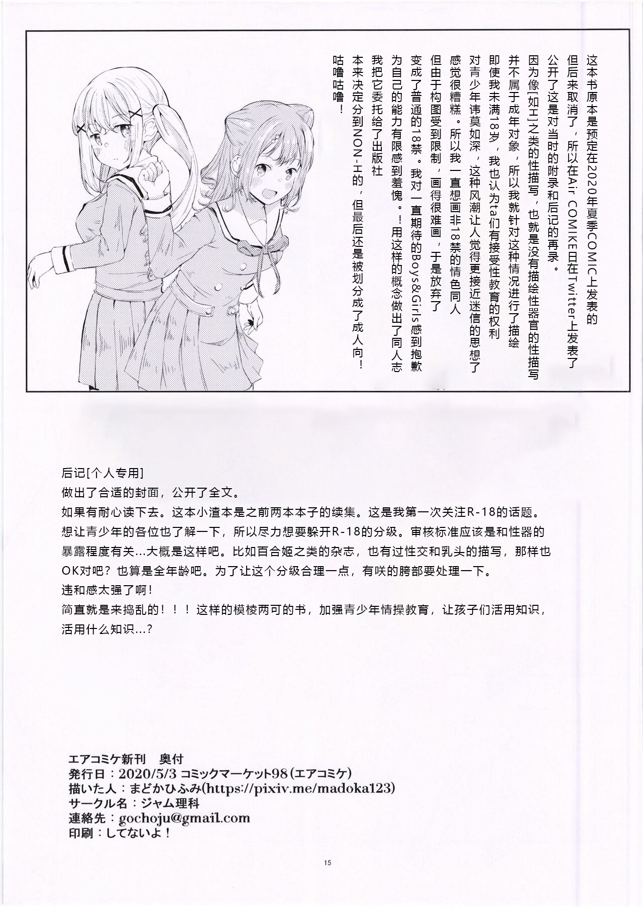 Ichibanboshi o Mitsukete | 我见到的第一颗星 - Page 15