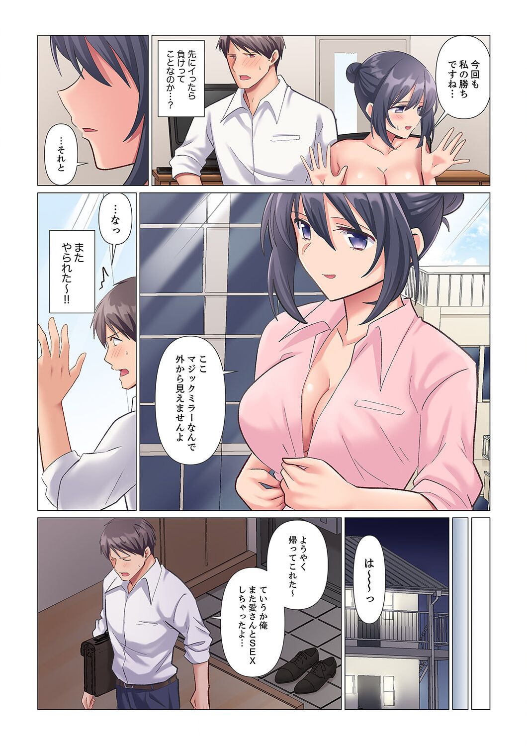 隙なし女上司、挿れられ中。～意地でも絶頂を認めない耐久SEX 1-8 - Page 55