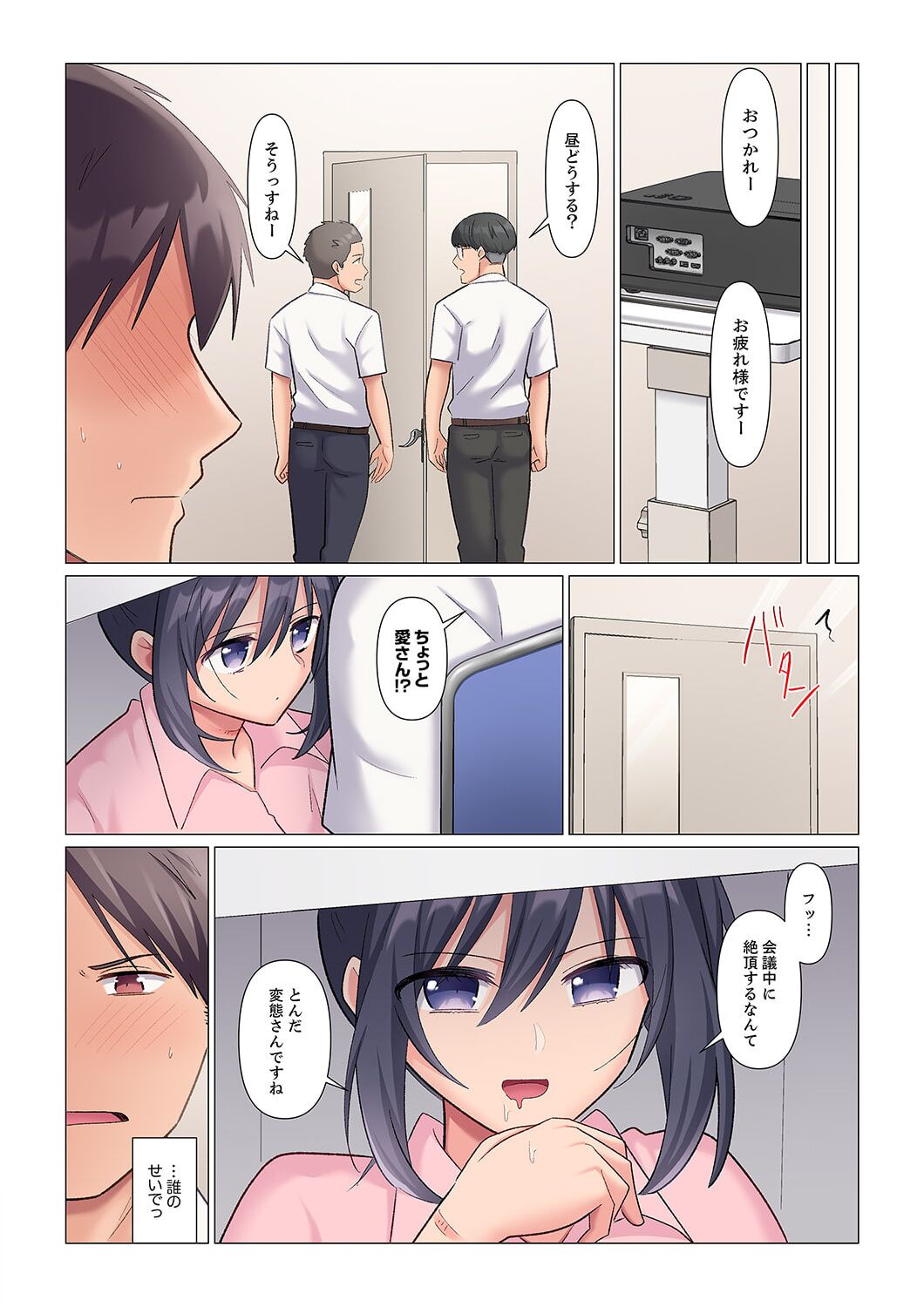 隙なし女上司、挿れられ中。～意地でも絶頂を認めない耐久SEX 1-8 - Page 98
