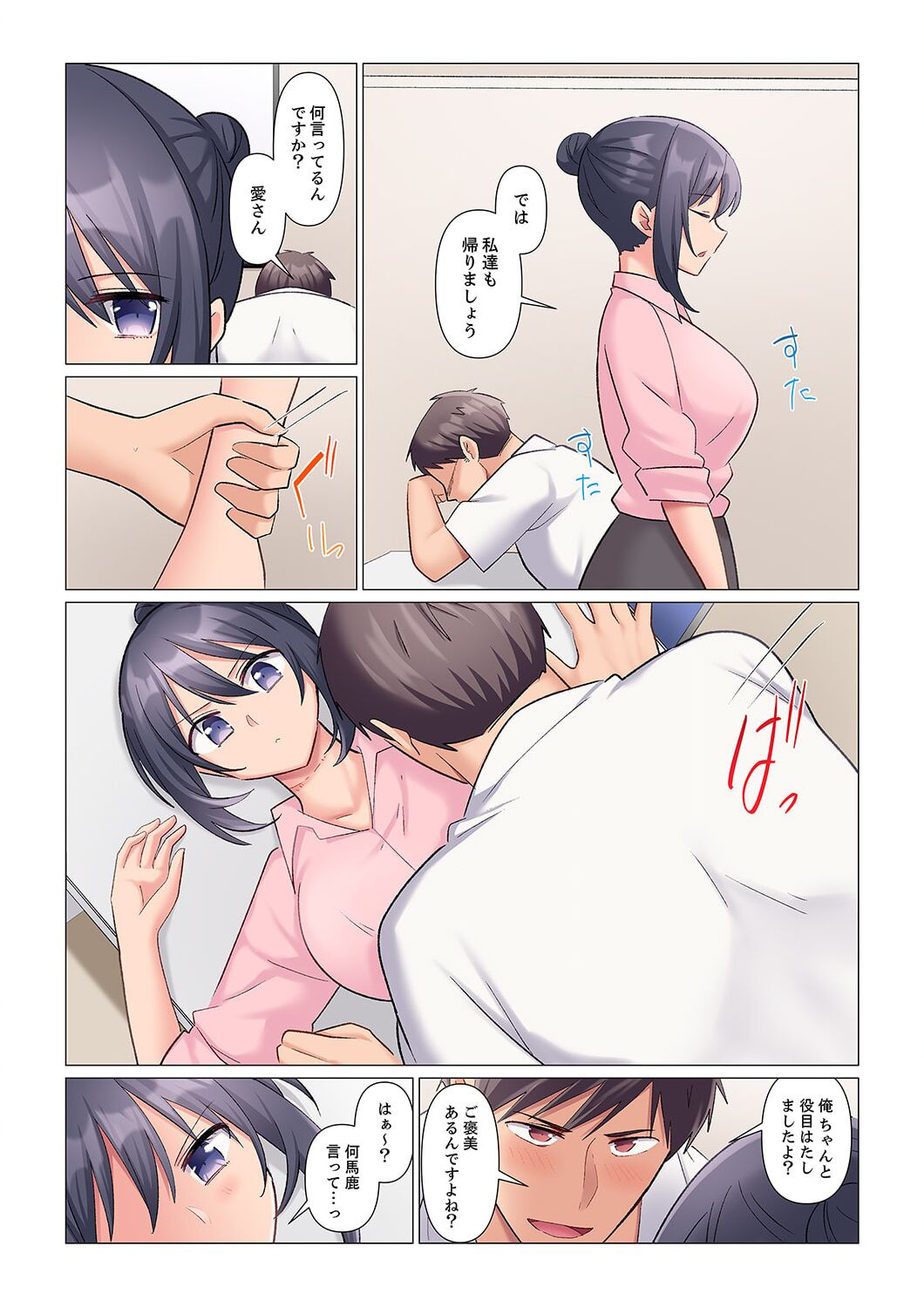 隙なし女上司、挿れられ中。～意地でも絶頂を認めない耐久SEX 1-8 - Page 99