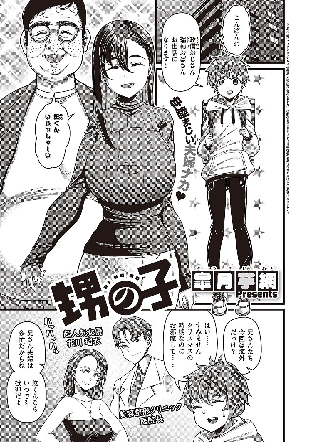 Comic G-Es Vol. 5 - Page 35