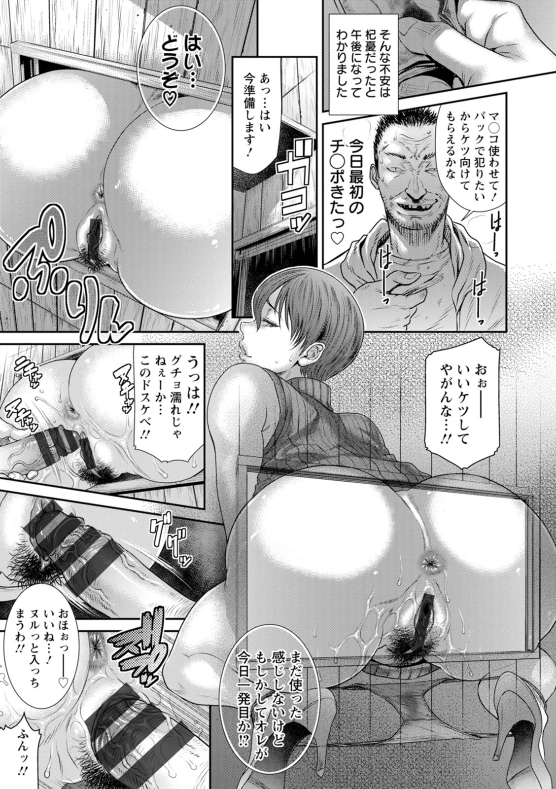 Waisetsu Box - Obscene Box - Page 19