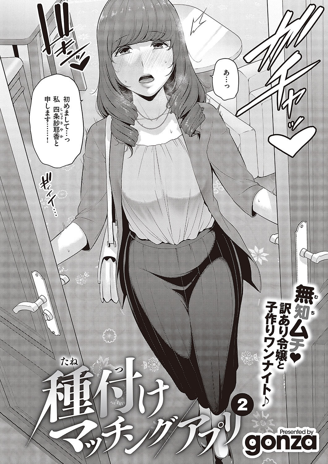 種付けマッチングアプリ Cap.1-2 - Page 34